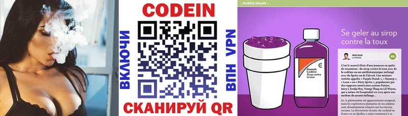 Кодеин напиток Lean (лин) Калининец